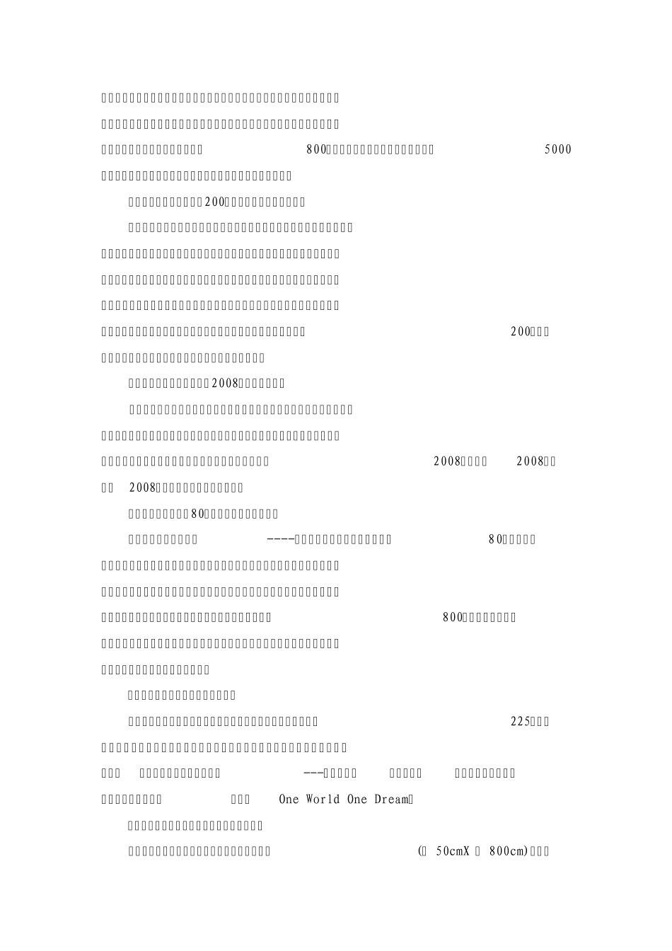 招商赞助话术_第2页