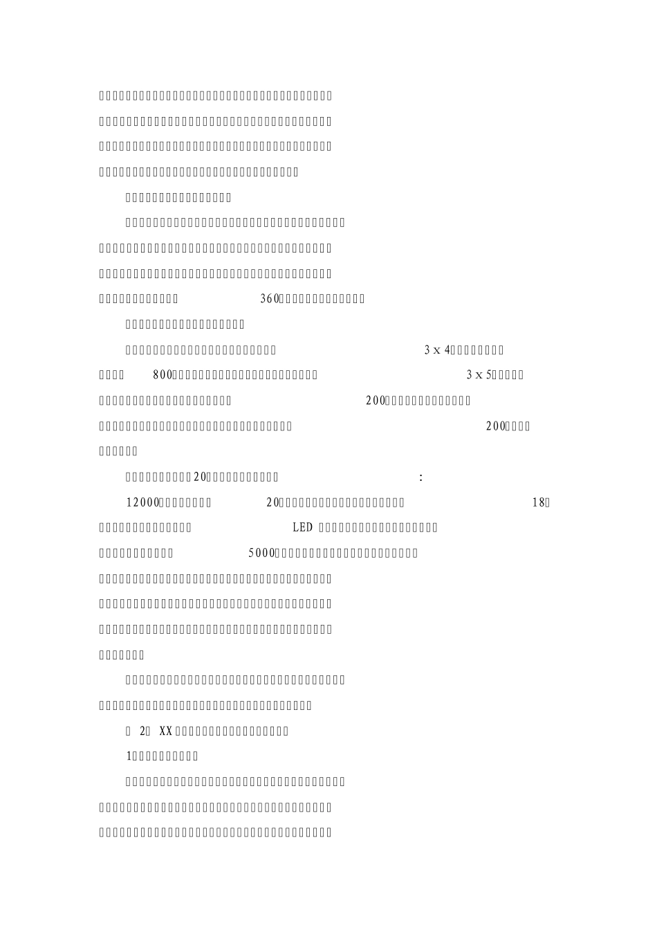 招商赞助话术_第3页