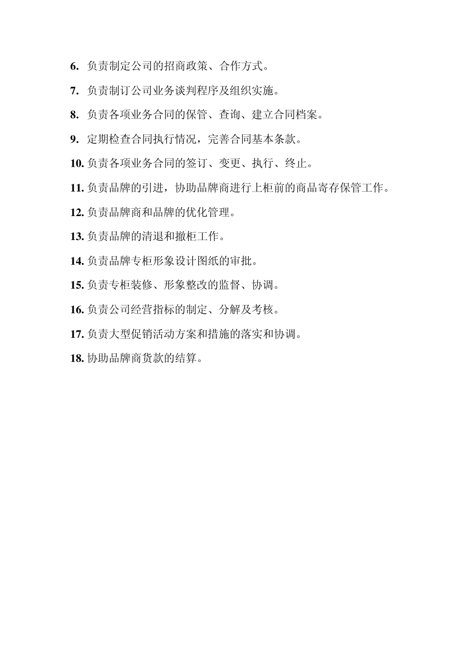 招商运营管理人员构架细则_第2页