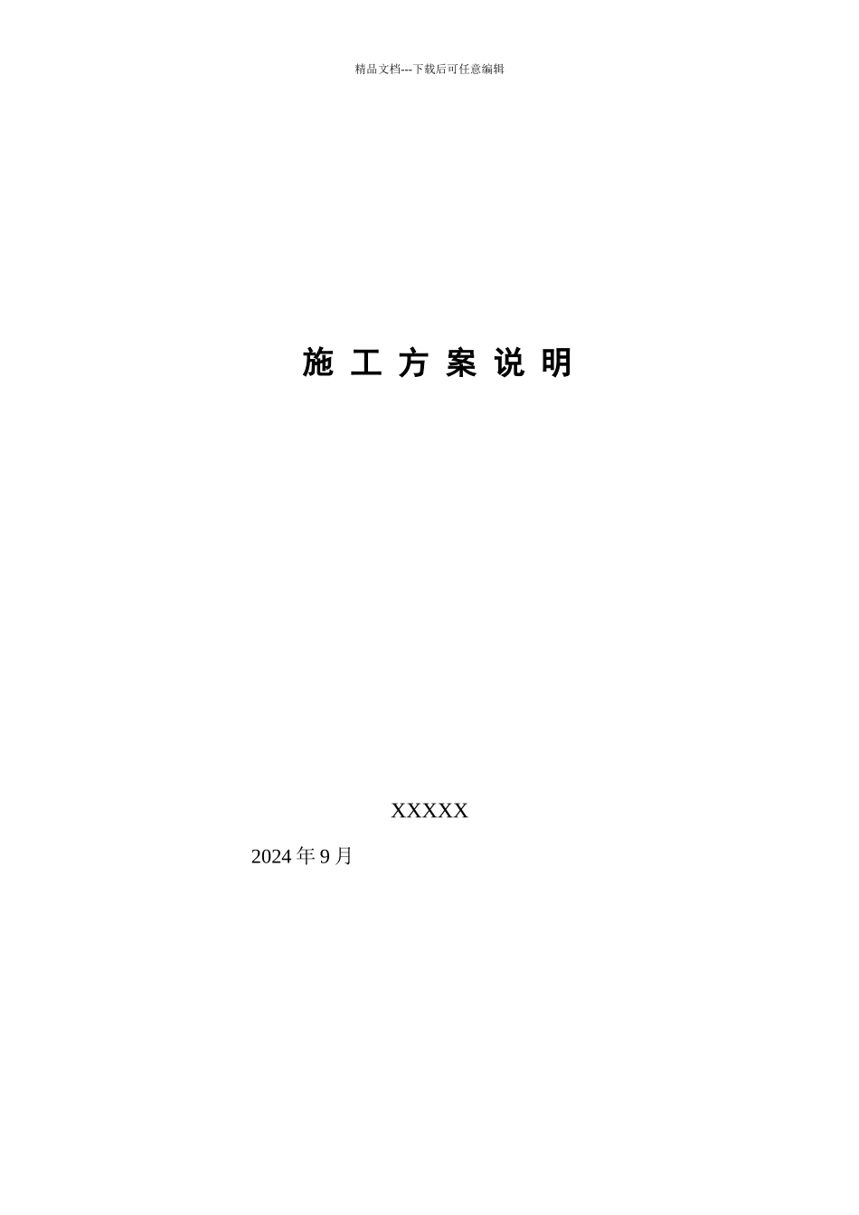 某厂房中央空调施工方案_第1页