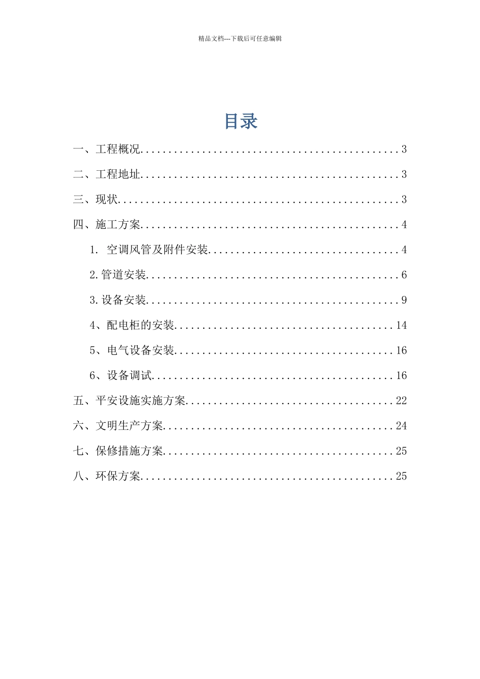 某厂房中央空调施工方案_第2页