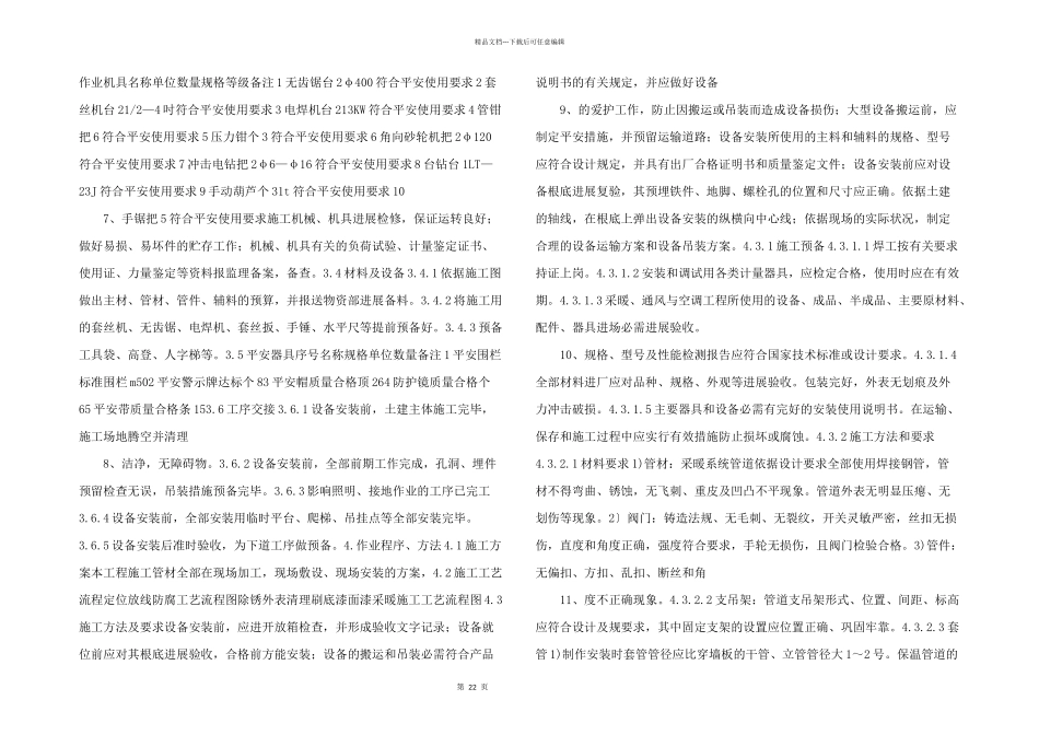 某厂房暖通空调施工作业指导书.doc_第2页