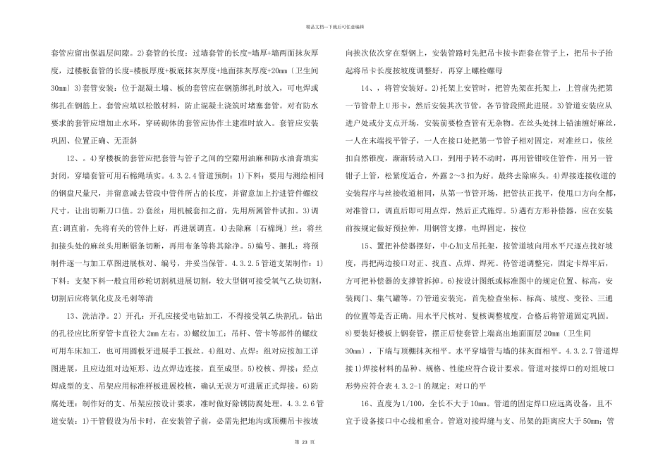某厂房暖通空调施工作业指导书.doc_第3页