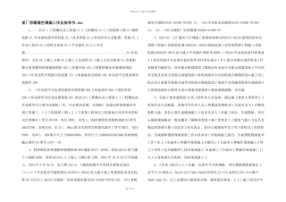 某厂房暖通空调施工作业指导书.doc