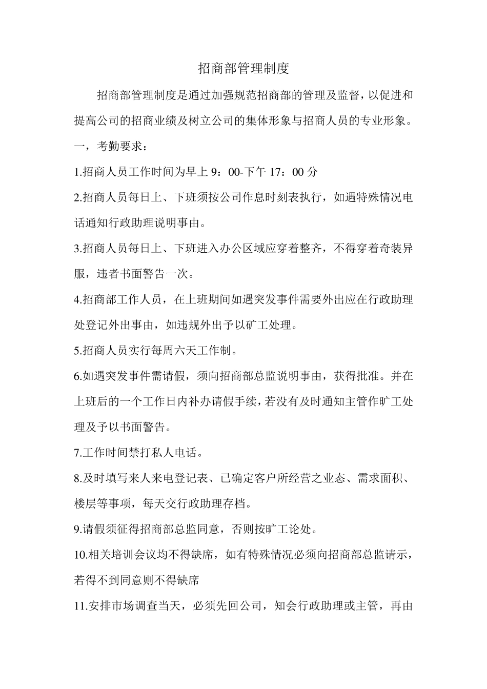 招商部工作流程及管理制度_第3页