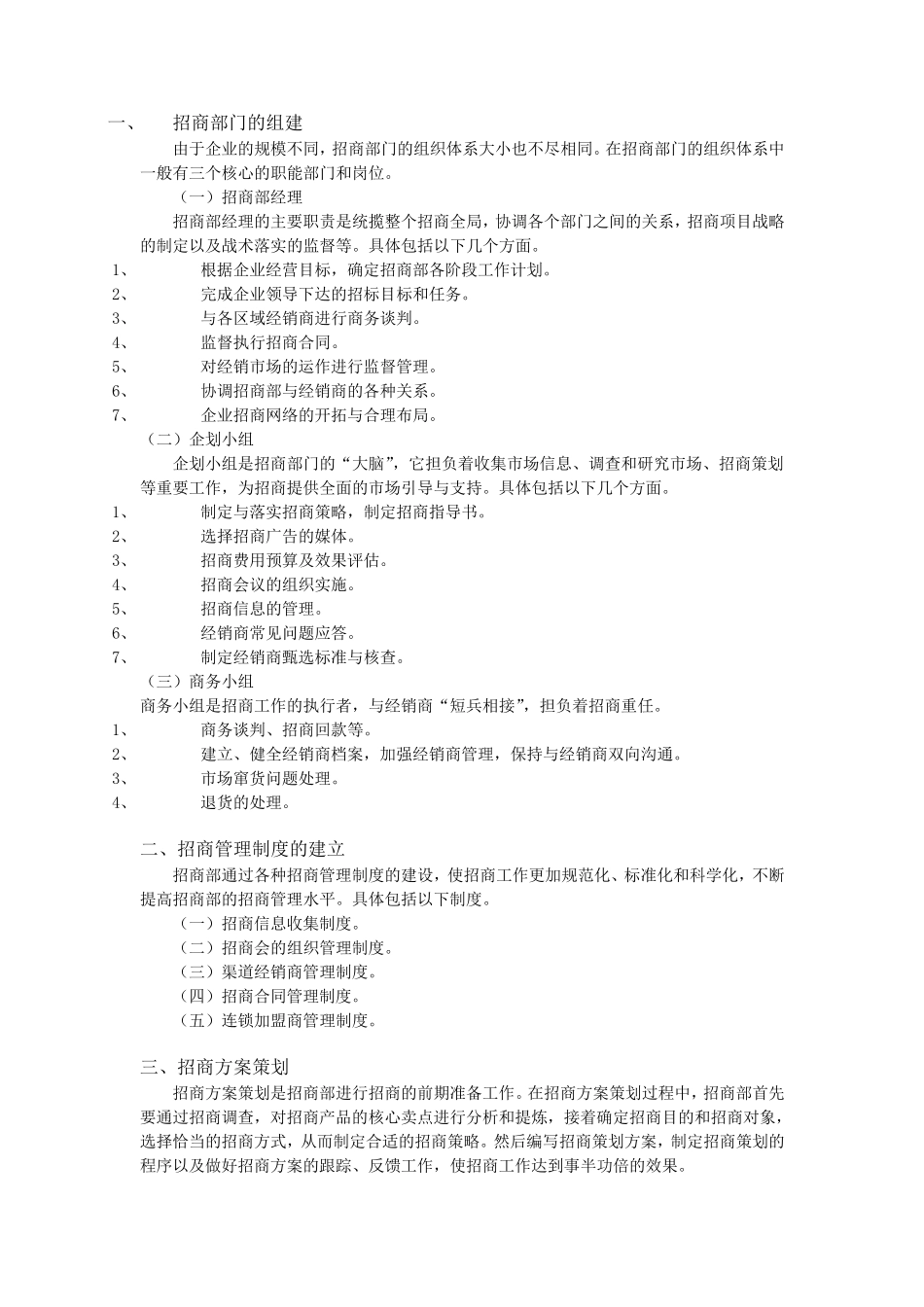 招商部工作职责描述_第2页