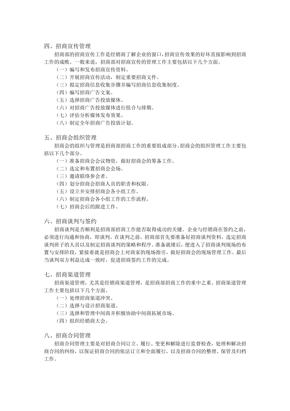 招商部工作职责描述_第3页