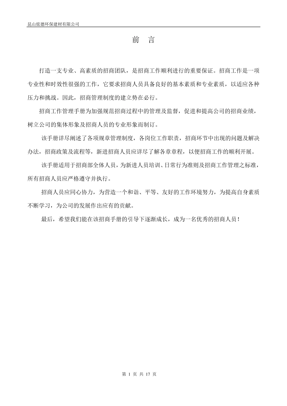 招商部管理制度_第2页