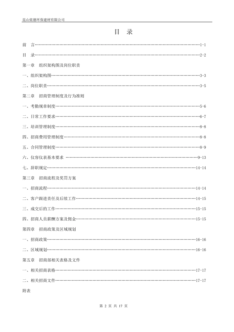 招商部管理制度_第3页
