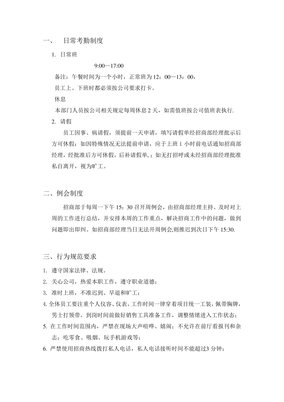 招商部规章制度_第2页