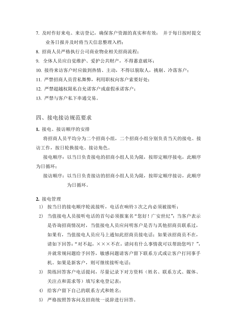 招商部规章制度_第3页