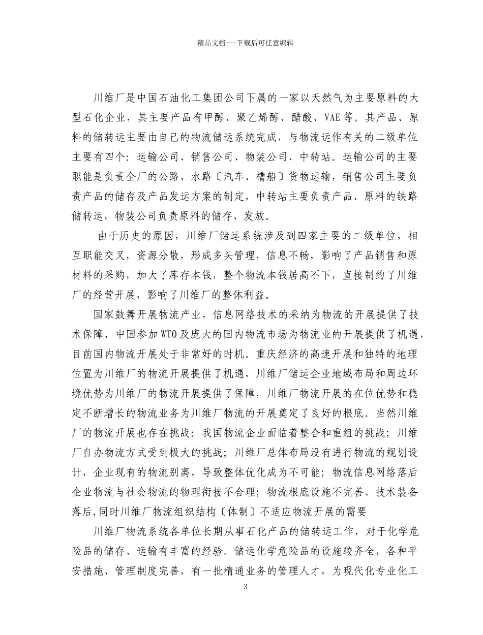 某厂物流发展战略探讨_第3页