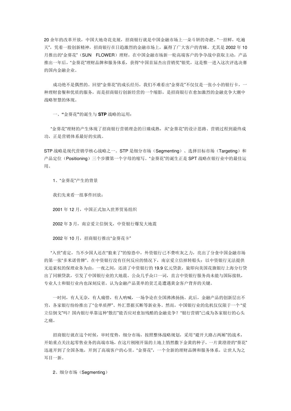 招商银行“金葵花”营销分析_第1页