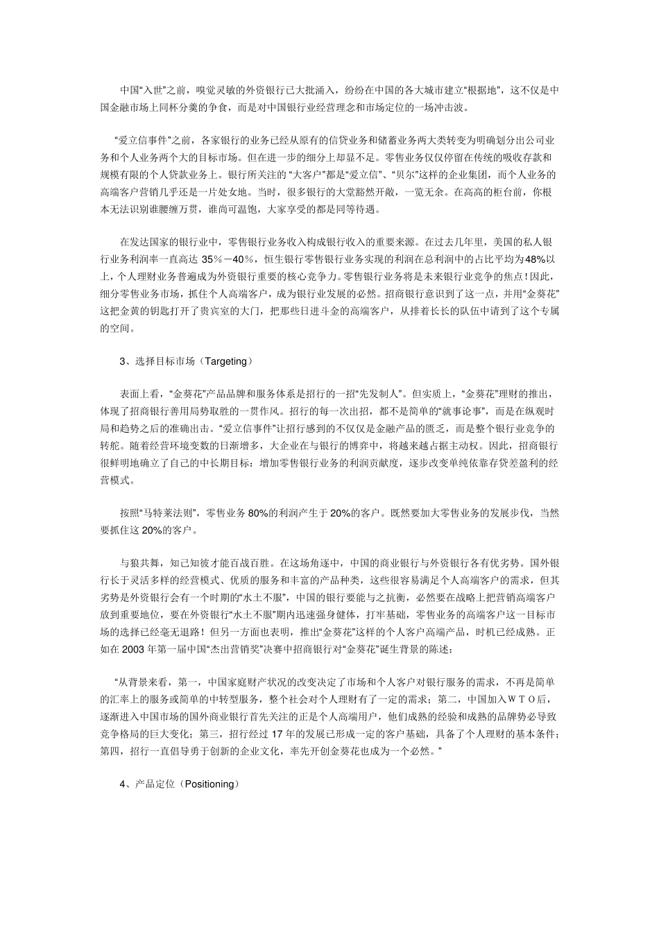 招商银行“金葵花”营销分析_第2页