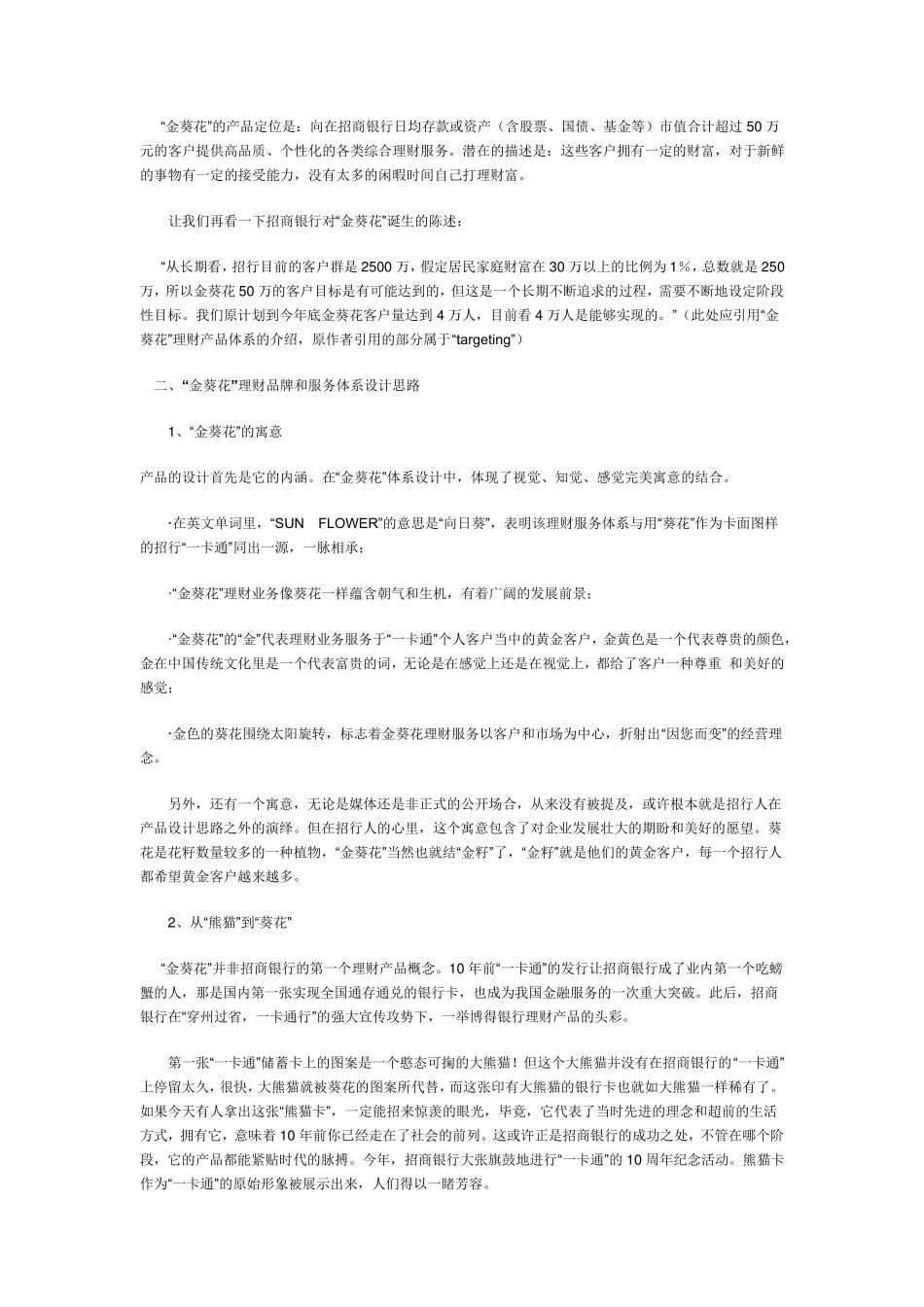 招商银行“金葵花”营销分析_第3页