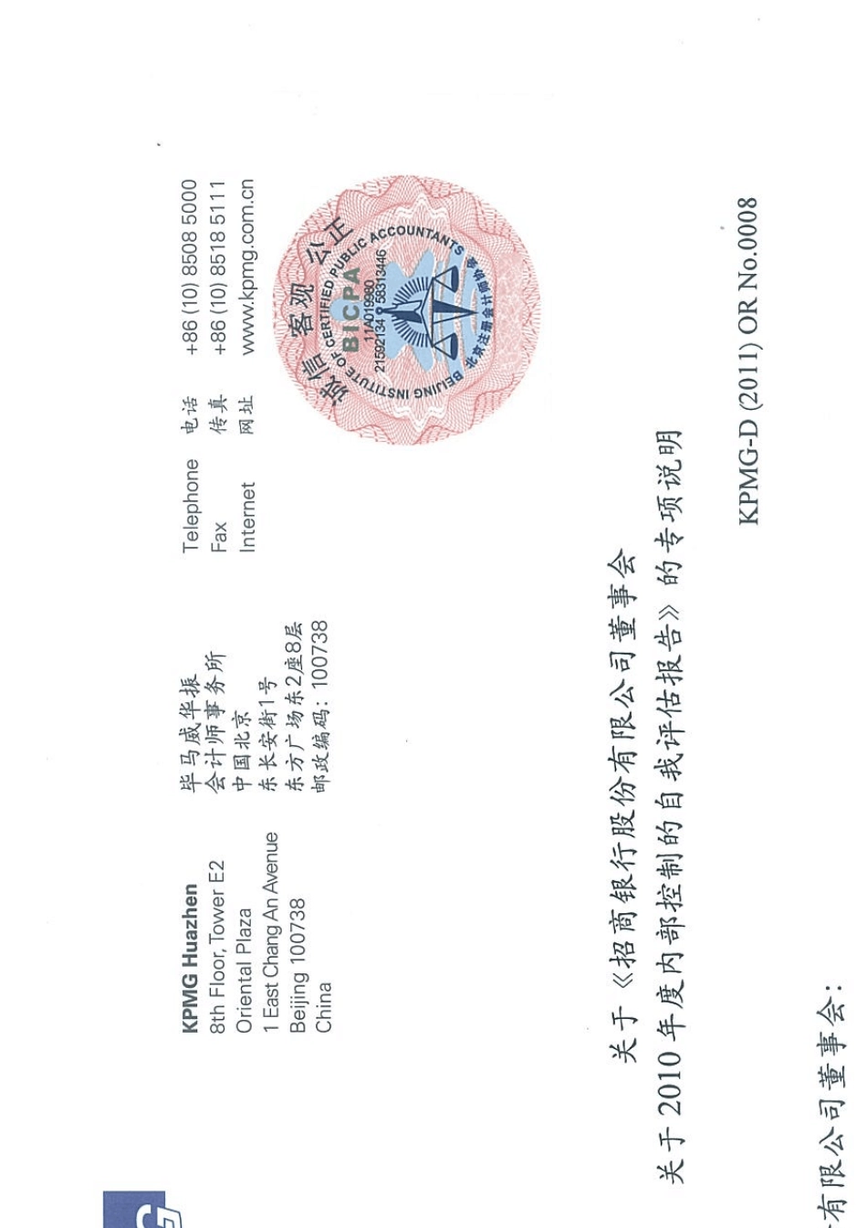 招商银行2010年度内部控制自我评估报告_第2页