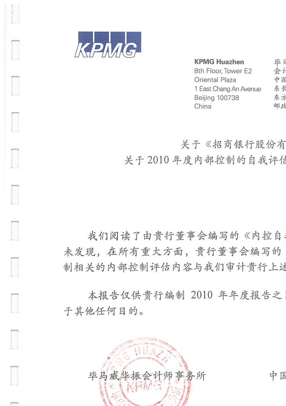 招商银行2010年度内部控制自我评估报告_第3页