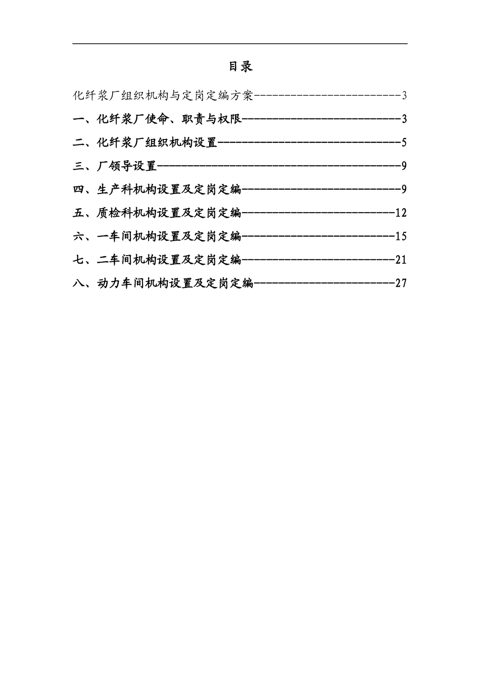 某厂组织机构与定岗定编方案_第2页