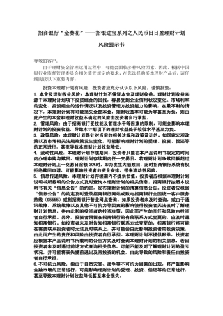 招商银行“金葵花”—招银进宝系列之人民币日日盈理财计划产品说明书