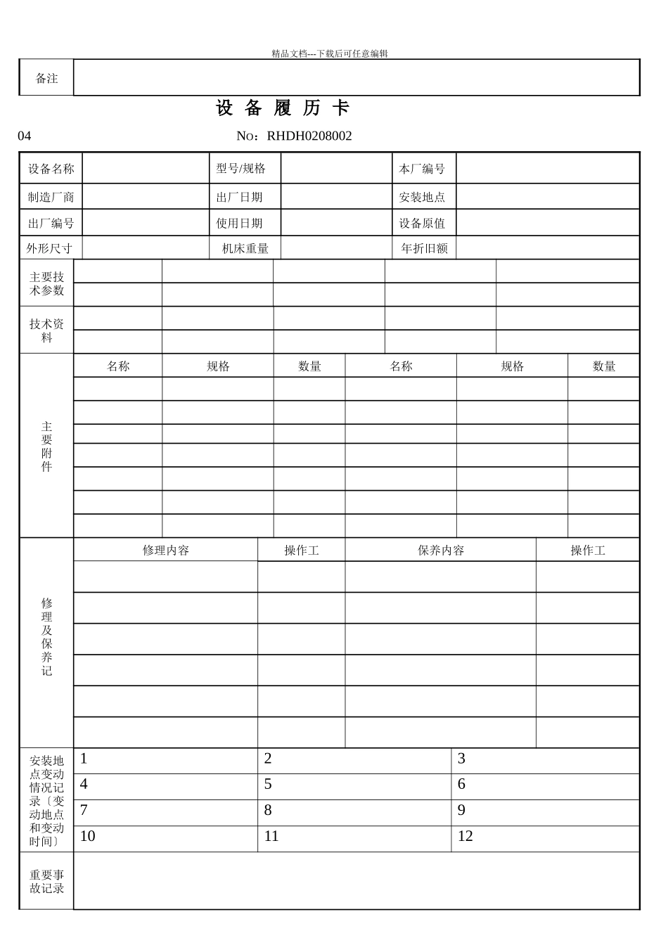 某厂设备履历表_第3页