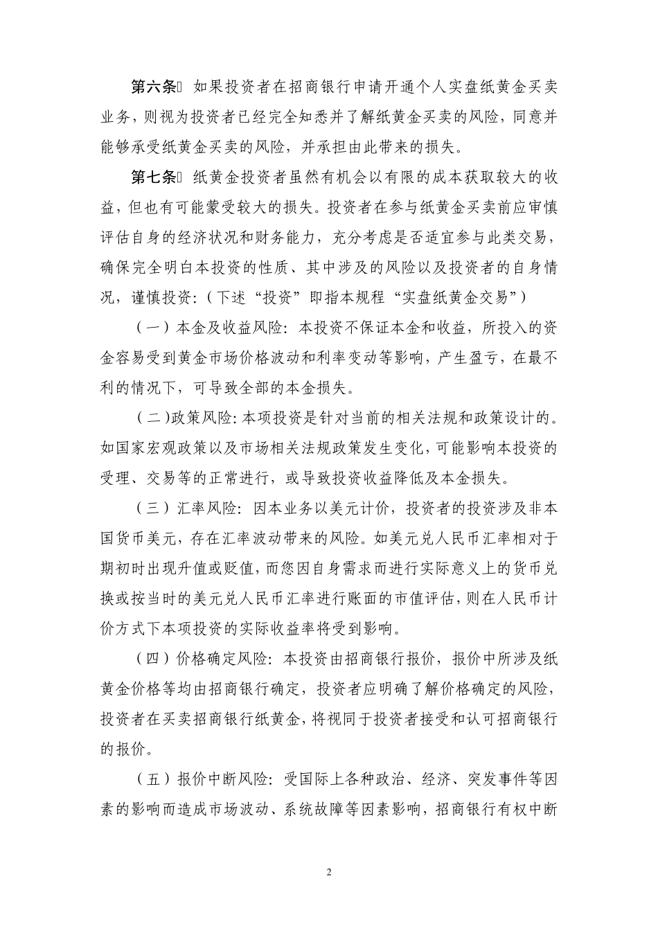 招商银行个人实盘纸黄金买卖交易规程_第2页