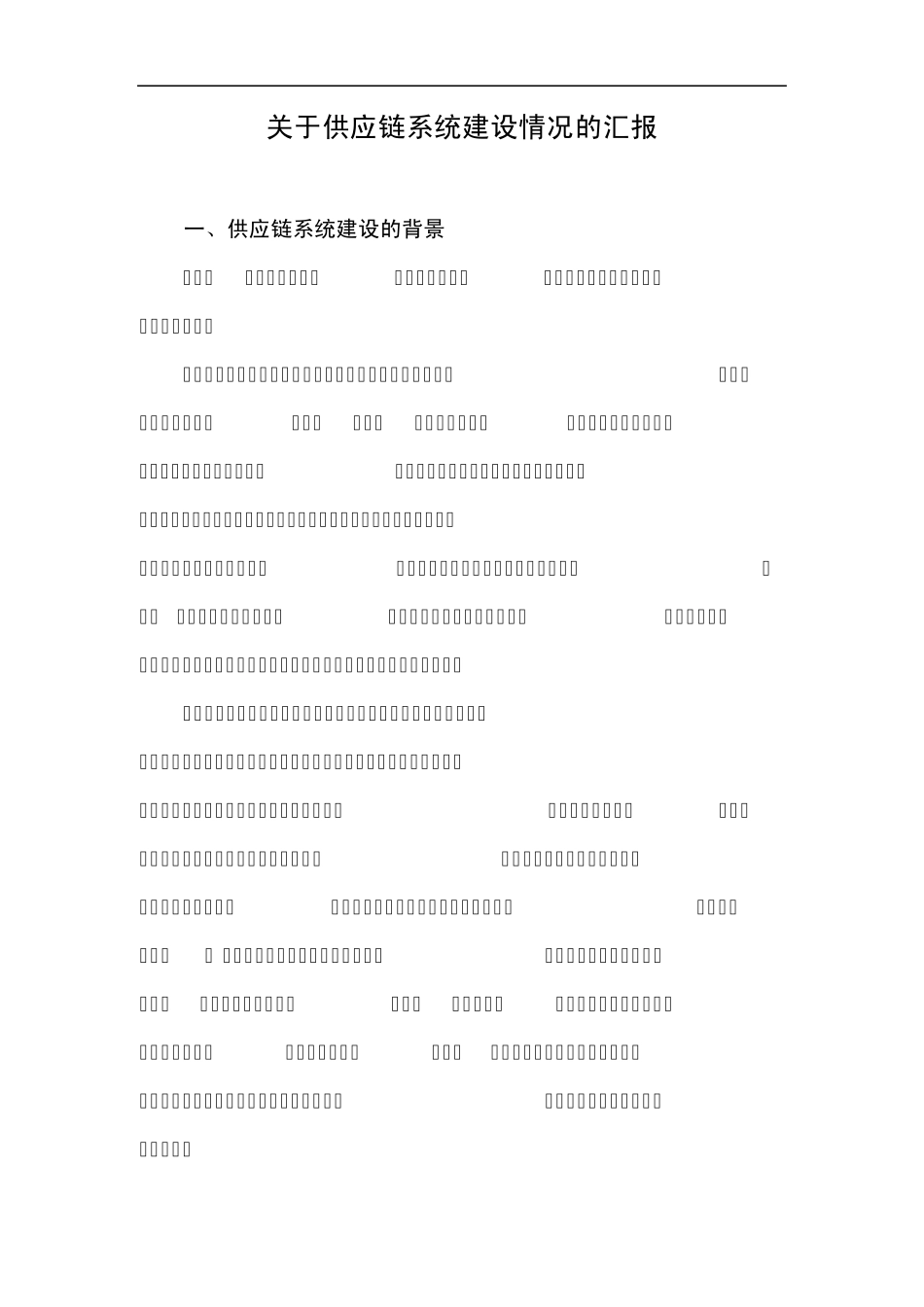 招商银行供应链系统功能介绍201307_第1页