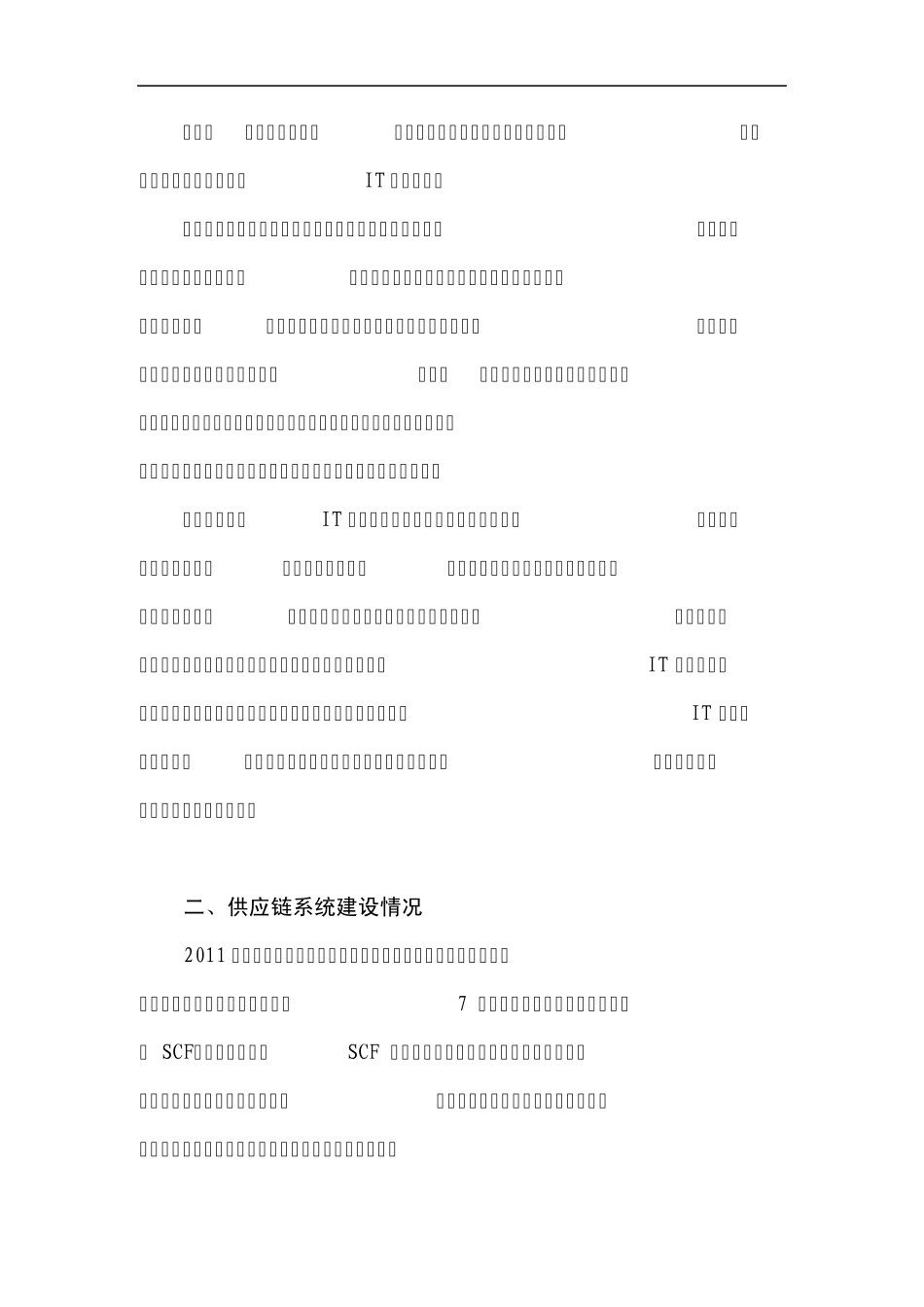 招商银行供应链系统功能介绍201307_第2页