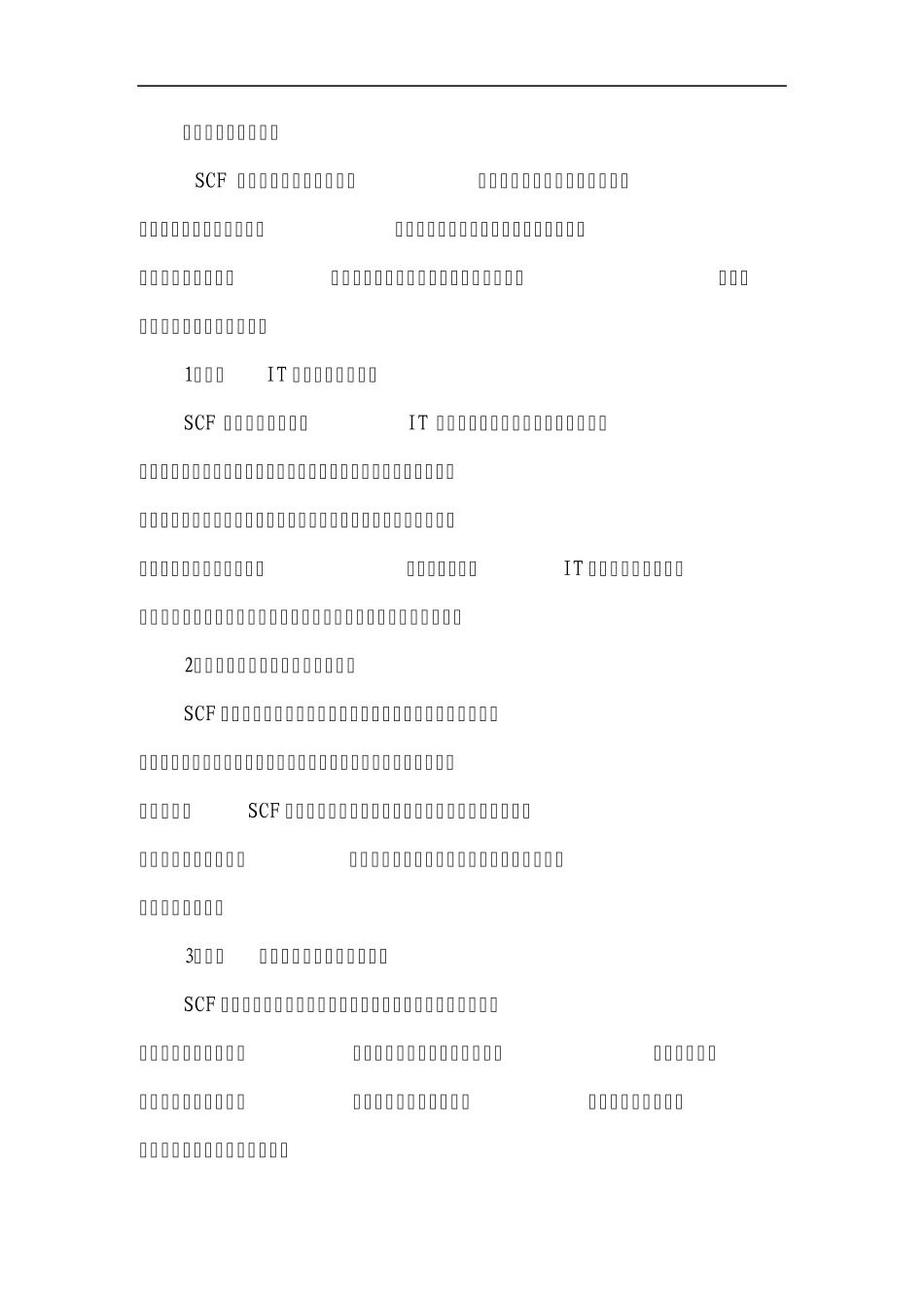 招商银行供应链系统功能介绍201307_第3页