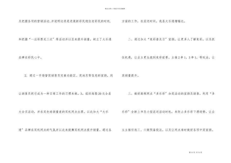 某县2024年体育彩票工作总结_第3页