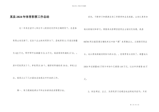 某县2024年体育彩票工作总结