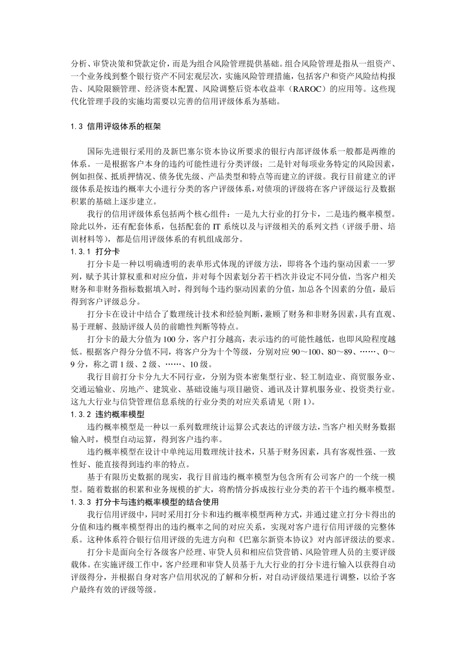 招商银行公司客户信用评级操作手册_第2页