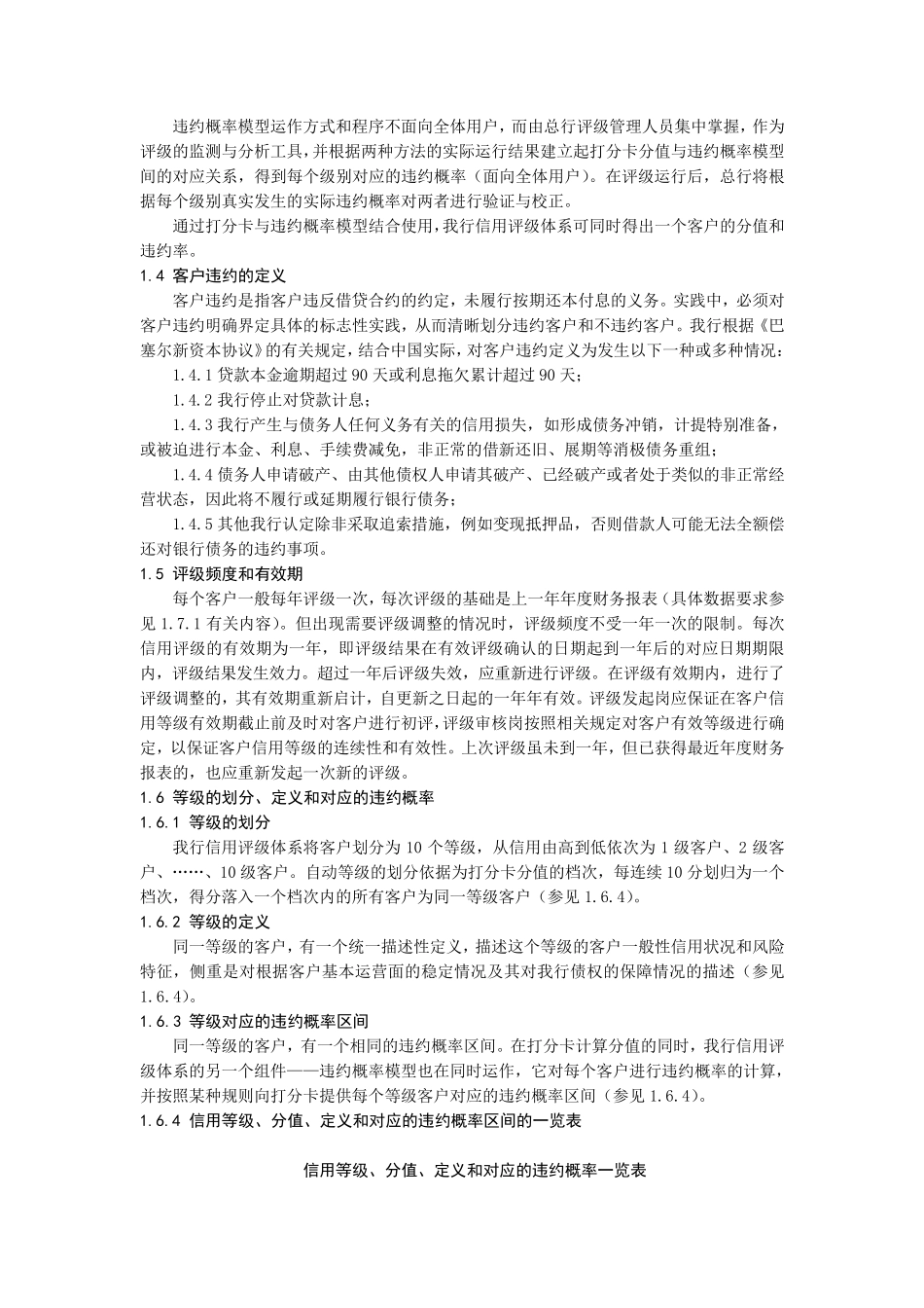 招商银行公司客户信用评级操作手册_第3页