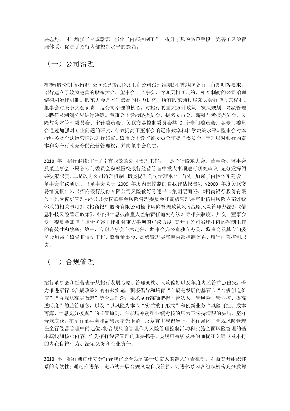 招商银行内部控制分析_第2页