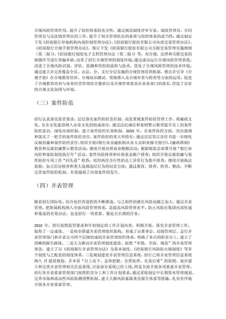 招商银行内部控制分析_第3页