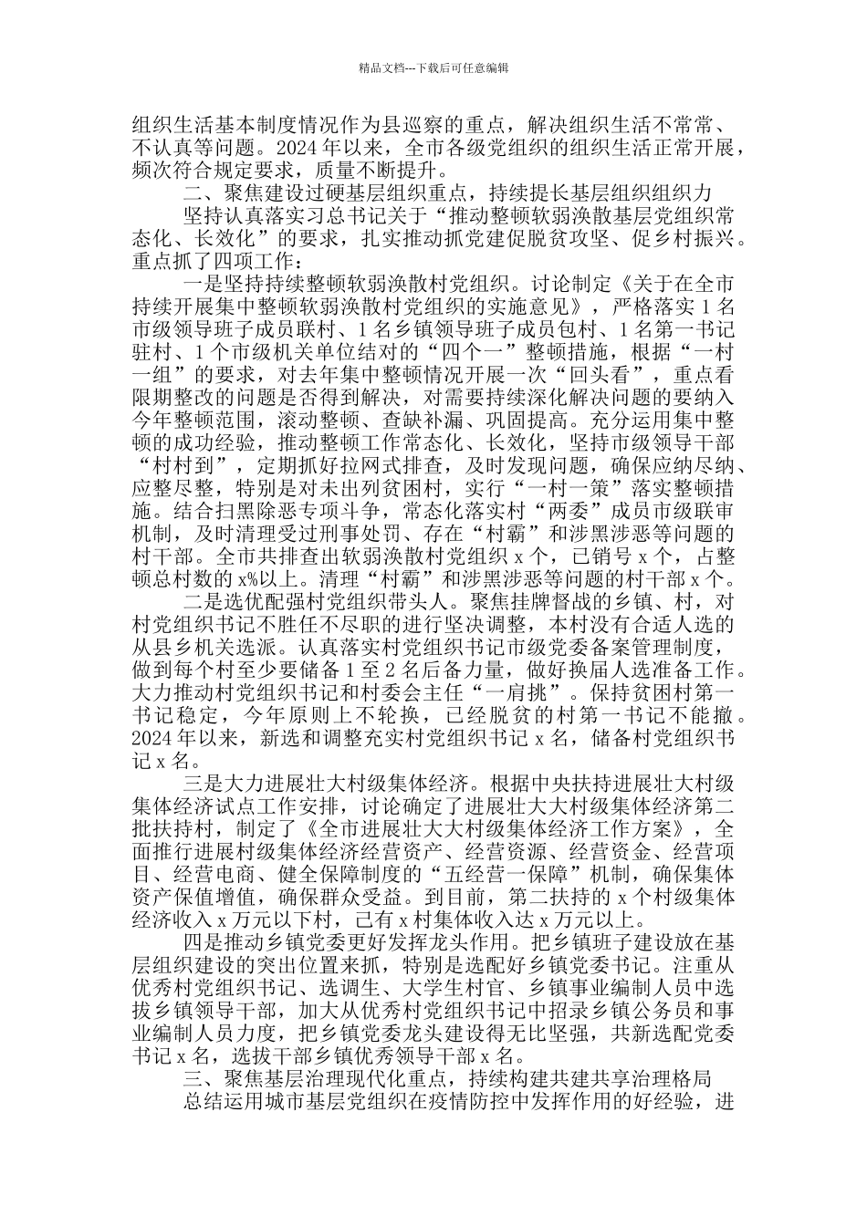 某县2024年基层党建工作总结_第2页