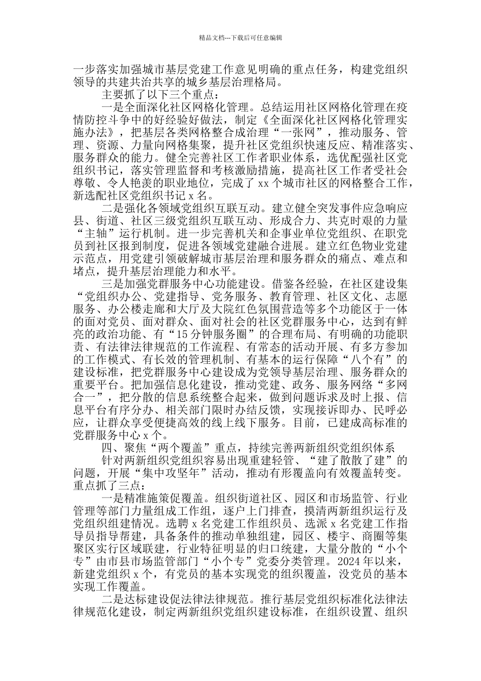 某县2024年基层党建工作总结_第3页