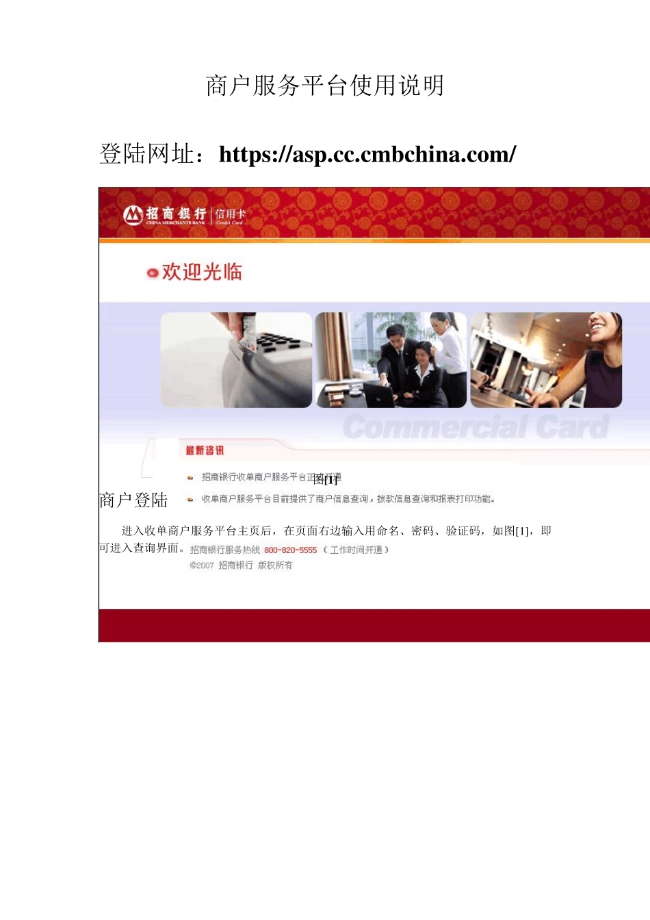 招商银行商户服务平台使用说明_第1页