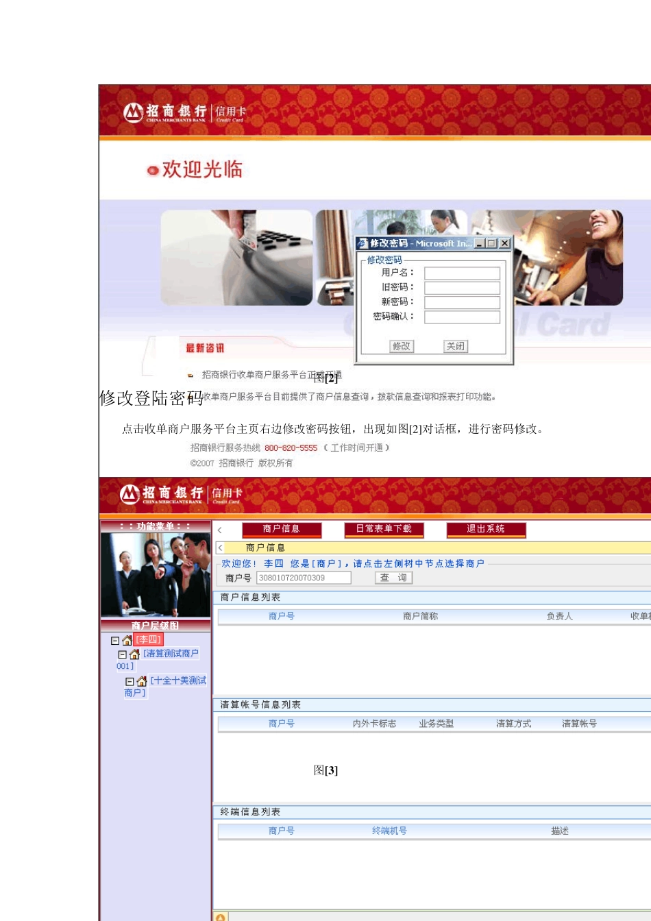 招商银行商户服务平台使用说明_第2页