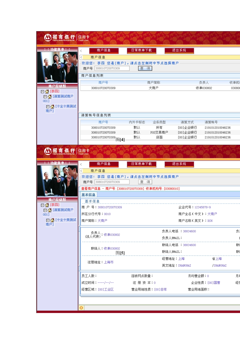 招商银行商户服务平台使用说明_第3页