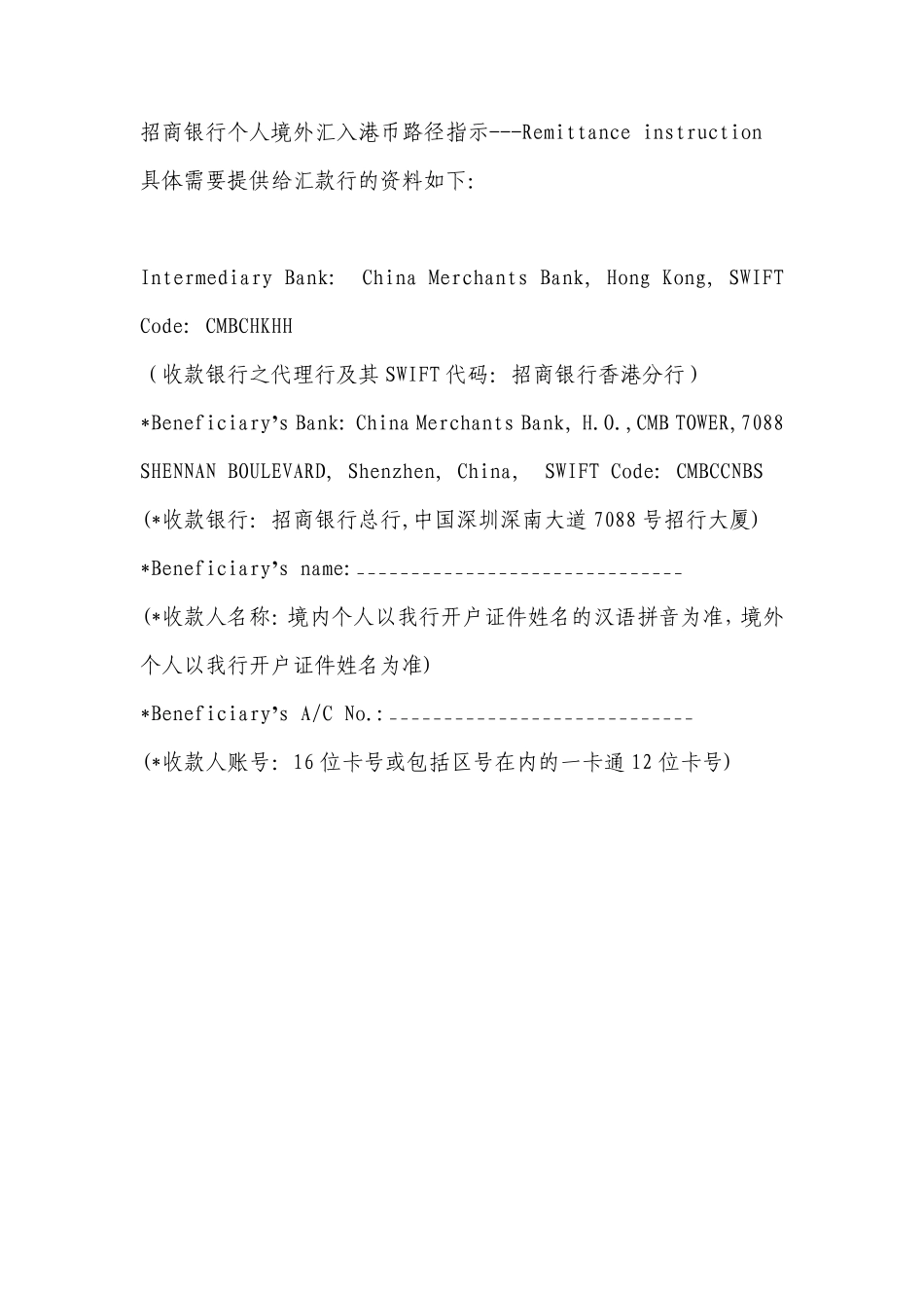 招商银行境外汇入汇款指引_第2页