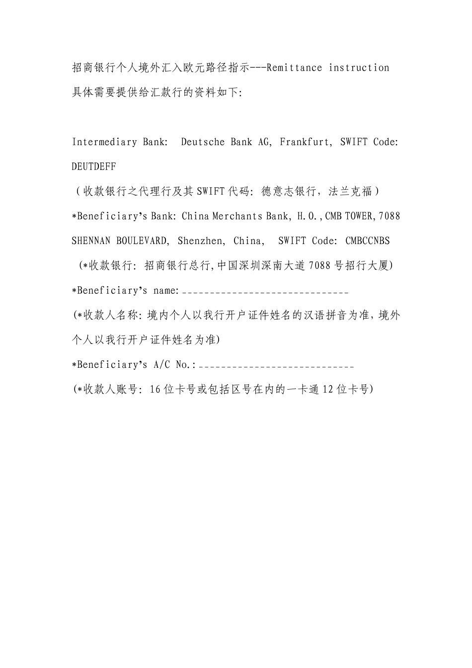 招商银行境外汇入汇款指引_第3页