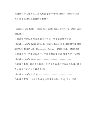 招商银行境外汇入汇款指引