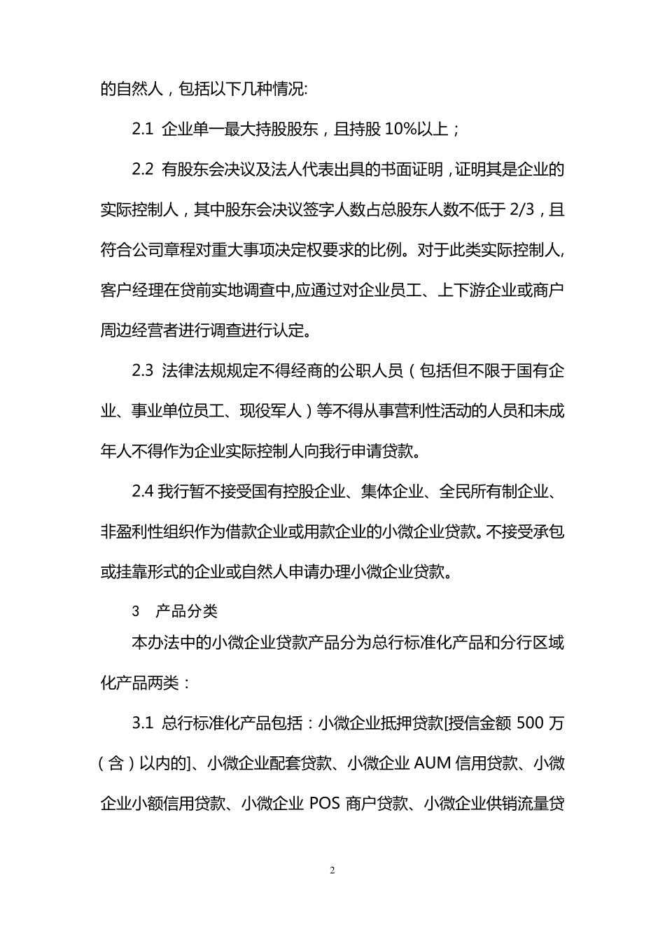 招商银行小微企业贷款管理办法_第2页
