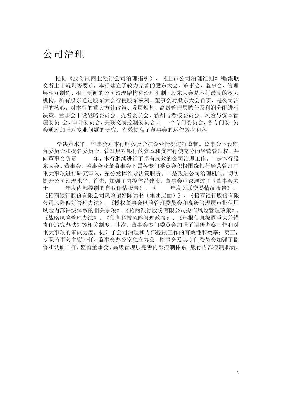 招商银行战略分析_第3页