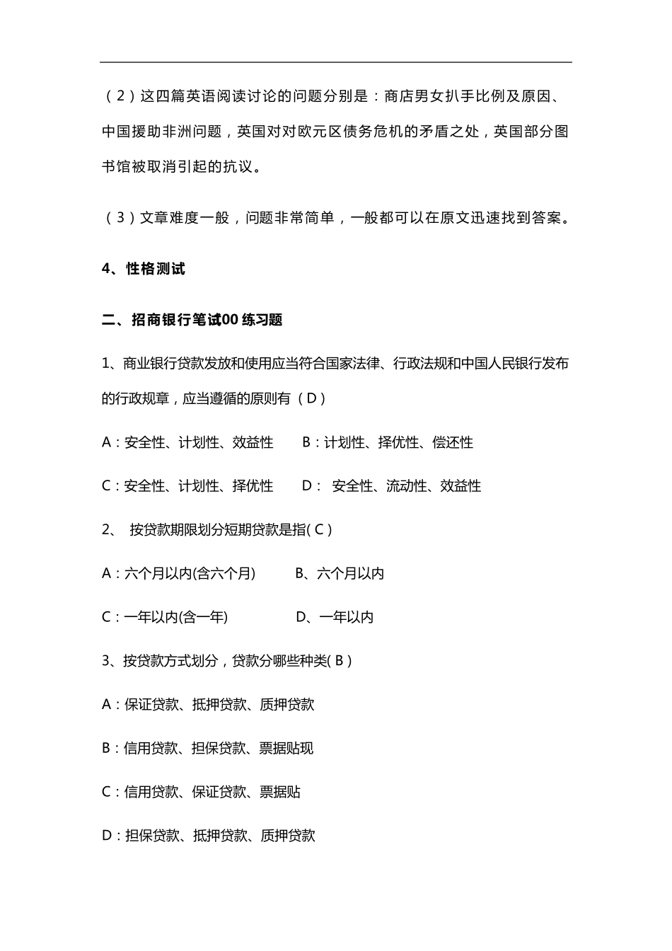 招商银行招聘笔试真题_第2页