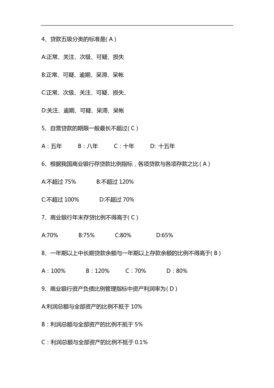 招商银行招聘笔试真题_第3页