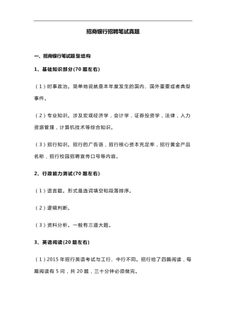 招商银行招聘笔试真题