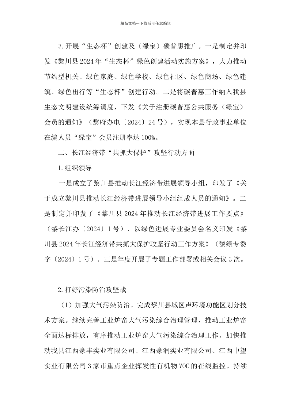 某县2024年生态文明工作总结_第2页