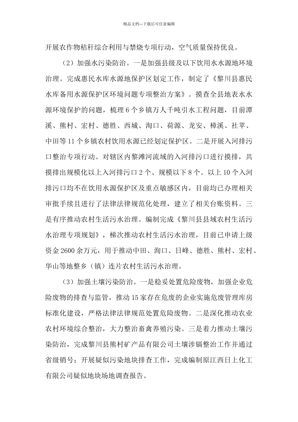 某县2024年生态文明工作总结_第3页