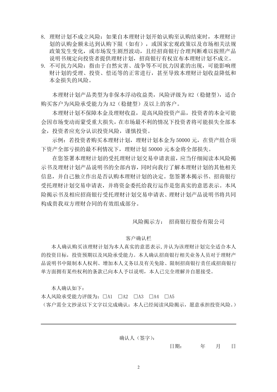 招商银行朝招金理财计划8196产品说明书_第2页